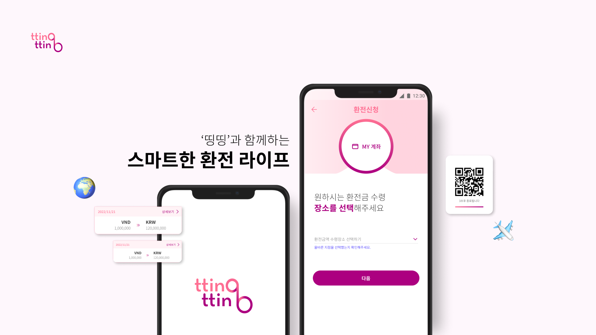 05_㈜ 팀올로컬ㅣ 환전결제 솔루션 BI 및 APP 디자인