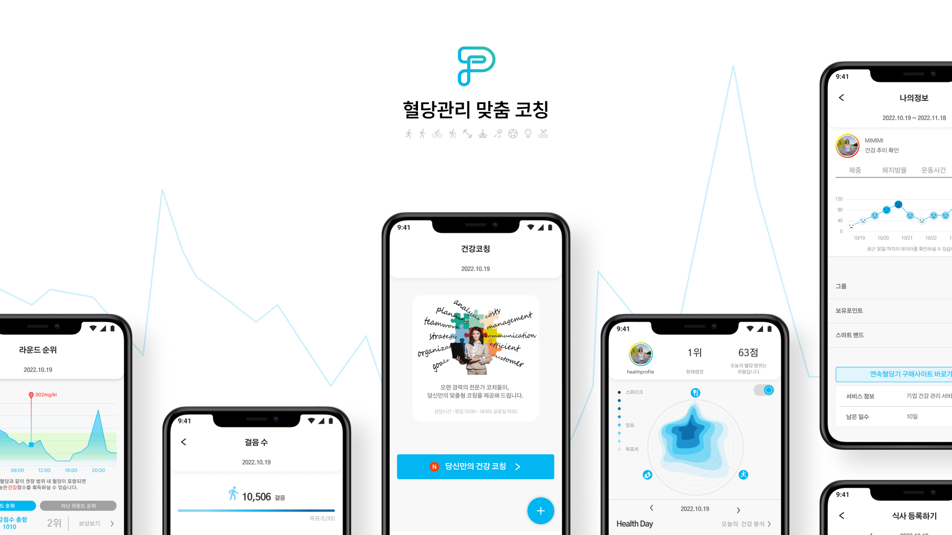 14_㈜ 유투메드텍ㅣ 혈당관리를 위한 실시간 체크기 APP 디자인